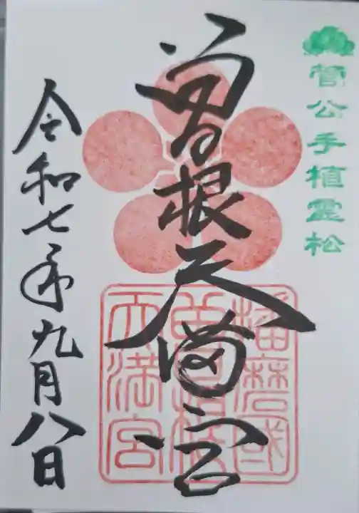 曽根天満宮の{uncategorized: "未分類", other: "その他", undefined: "問題あり", building: "その他建物", grave: "お墓", sacred_gate: "鳥居", guardian: "狛犬", statue: "像", buddha: "仏像", history: "歴史", nature: "自然", garden: "庭園", animal: "動物", pagoda: "塔", temizu: "手水舎", mountain_gate: "山門・神門", sanctuary: "本殿・本堂", subordinate: "末社・摂社", art: "芸術", scenery: "景色", jizo: "地蔵", ema: "絵馬", goshuin: "御朱印", omikuji: "おみくじ", items: "授与品その他", amulet: "お守り", goshuincho: "御朱印帳", eats: "食事", festival: "お祭り", votive_dance: "神楽", shichigosan: "七五三参", wedding: "結婚式", experience: "体験その他", initially: "初詣", around: "周辺", anti_infection: "感染症対策"}