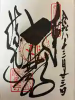 勝尾寺の御朱印