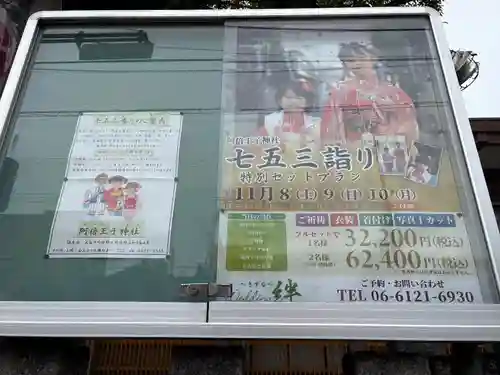 阿倍王子神社(大阪府)