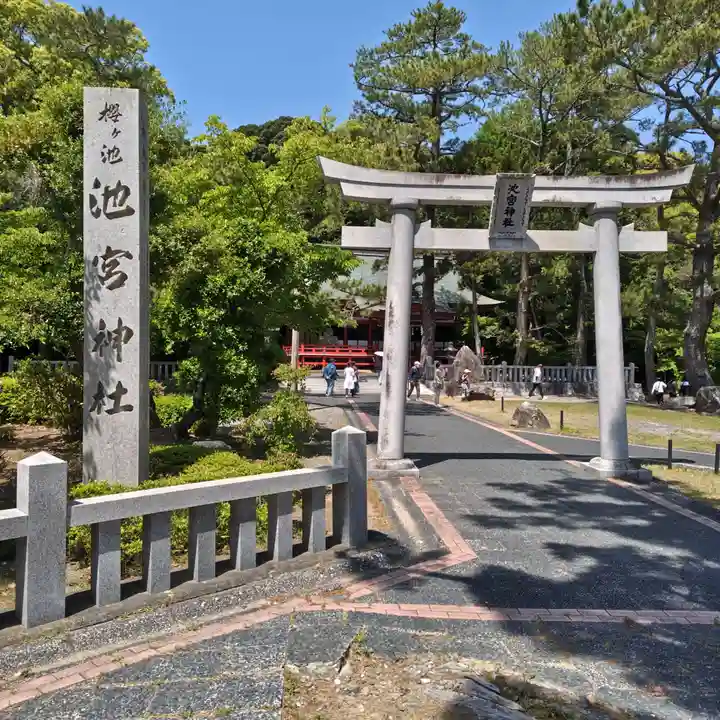 桜ヶ池池宮神社(静岡県)