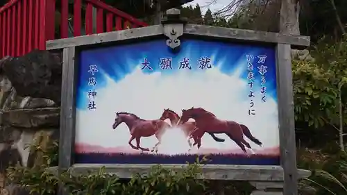 早馬神社の絵馬