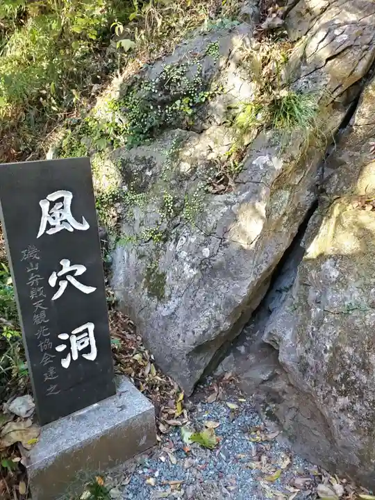 磯山弁財天のその他建物