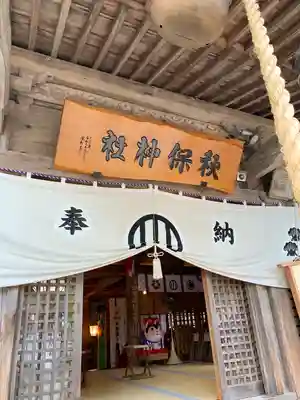 秋保神社(宮城県)