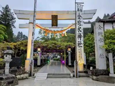 金蛇水神社(宮城県)