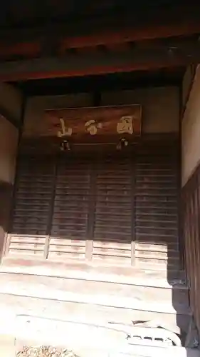 常安寺の本殿・本堂