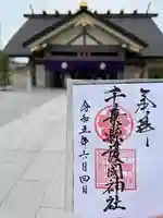 千葉縣護國神社(千葉県)