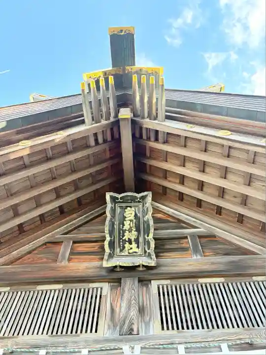 当別神社(北海道)