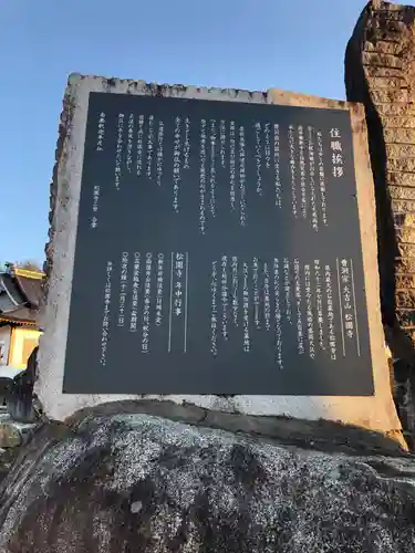 松園寺(岩手県)