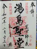 湯島聖堂(東京都)