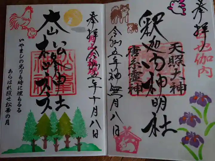 釈迦内神明社(秋田県)