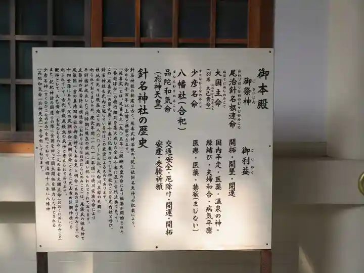 針名神社(愛知県)
