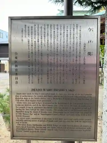 今戸神社(東京都)