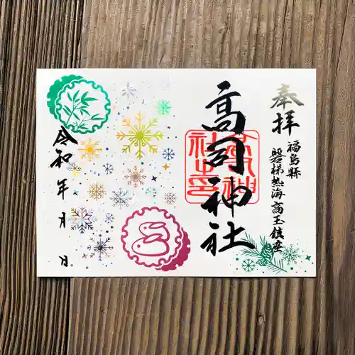 高司神社〜むすびの神の鎮まる社〜(福島県)