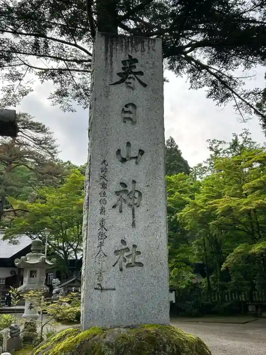 春日山神社(新潟県)
