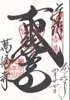 萬福寺(京都府)