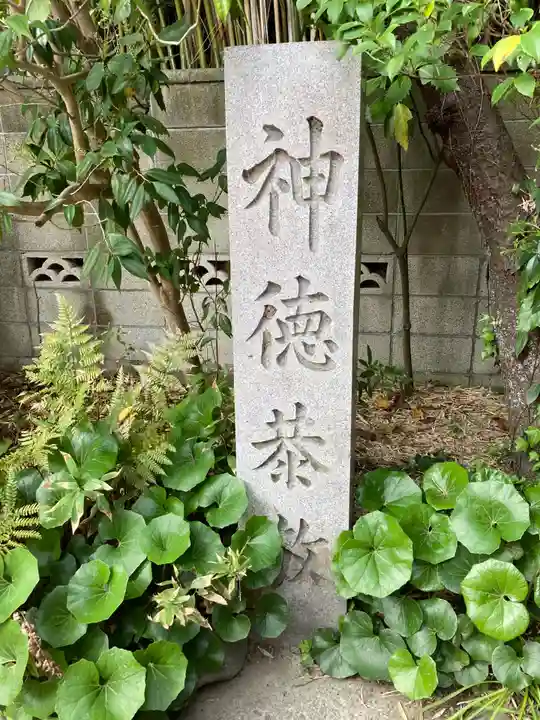 八雲神社(鎌倉・大町)のその他建物