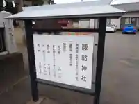 諏訪神社(群馬県)