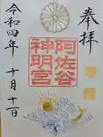 阿佐ヶ谷神明宮(東京都)