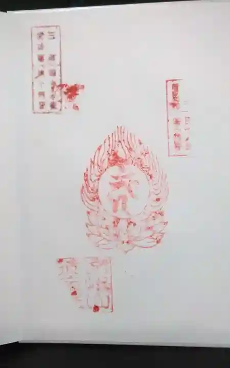 徳宝院の御朱印
