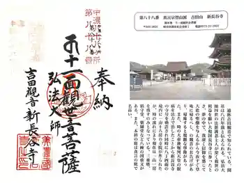 新長谷寺の御朱印 2025年09月