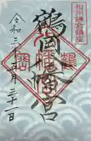 鶴岡八幡宮(神奈川県)