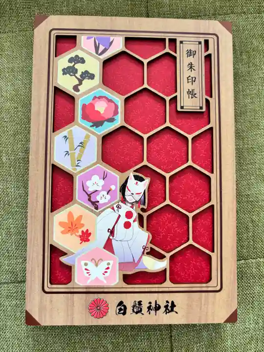 白鬚神社(宮崎県)