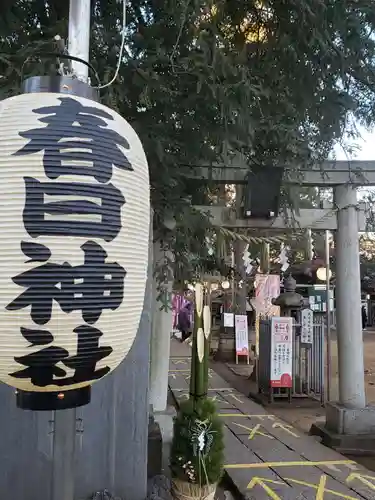 大宮前春日神社(東京都)