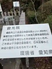 犬山寂光院の歴史