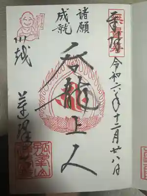 蓮馨寺(埼玉県)