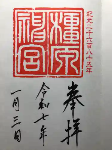 橿原神宮(奈良県)