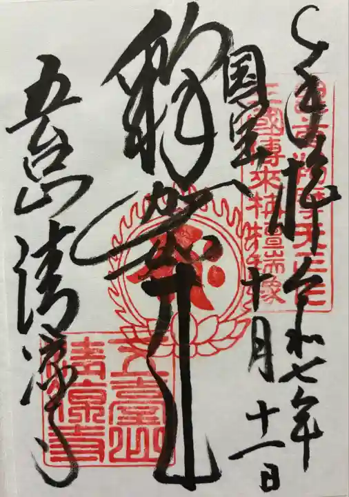 清凉寺(京都府)