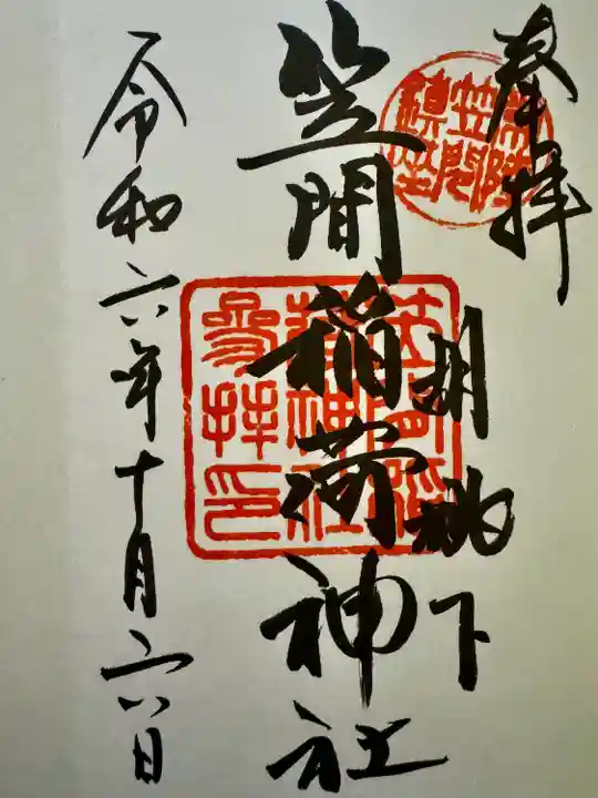 笠間稲荷神社(茨城県)