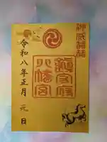 鎮守府八幡宮(岩手県)