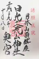 日光二荒山神社奥宮(栃木県)