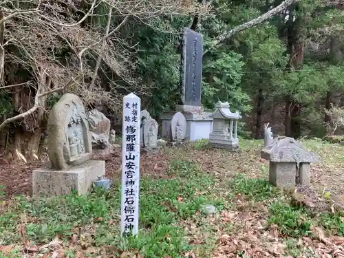 修那羅山安宮神社(長野県)