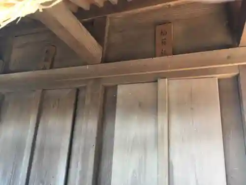 天地神社の末社