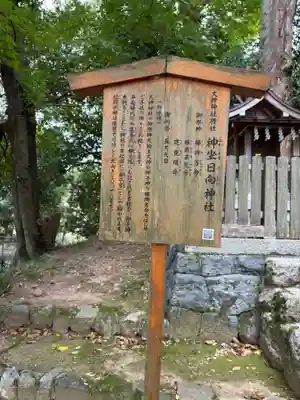 神坐日向神社（大神神社摂社）(奈良県)