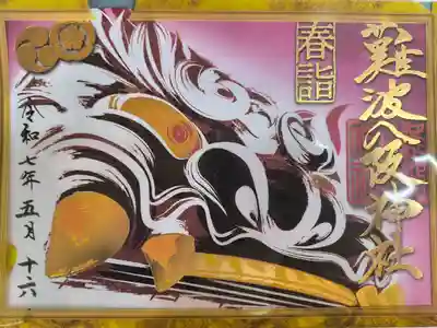 季節限定御朱印【春詣：見開き】
（クリアファイル付き）