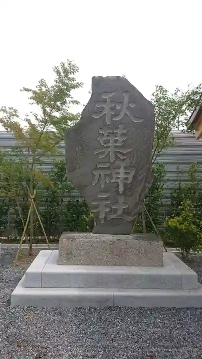 栗橋八坂神社のその他建物