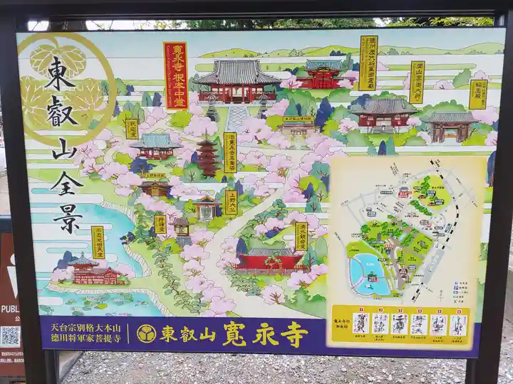 寛永寺(根本中堂)のその他建物