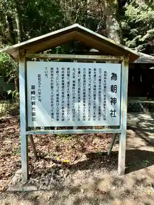 為朝神社(山梨県)