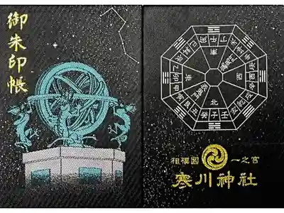 渾天儀と方位盤が描かれた御朱印帳を境内の売店で拝受しました。

初穂料　1800円です。