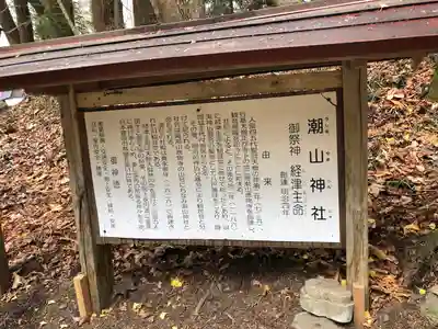 潮山神社(青森県)