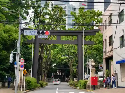 金王八幡宮の鳥居