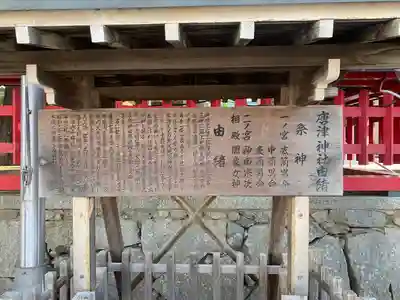 唐津神社(佐賀県)