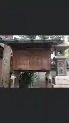 難波八阪神社の歴史