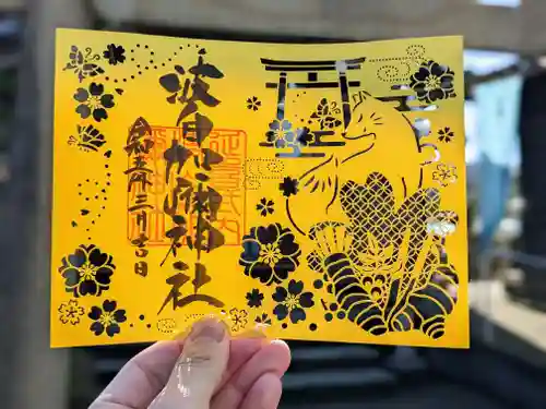 日本唯一香辛料の神　波自加彌神社の御朱印