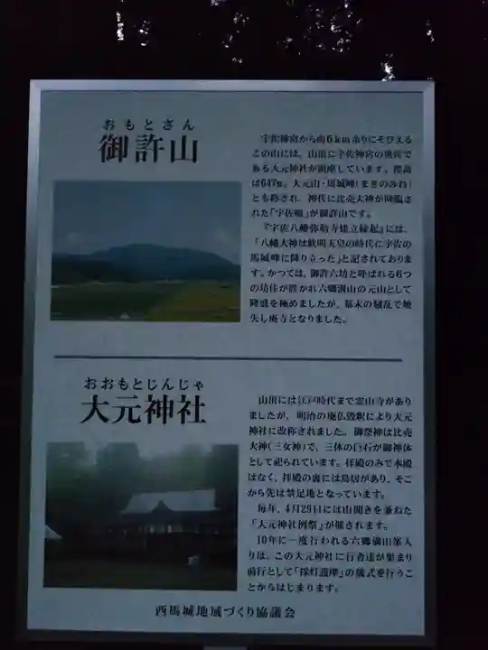 大元神社(宇佐神宮奥宮)(大分県)