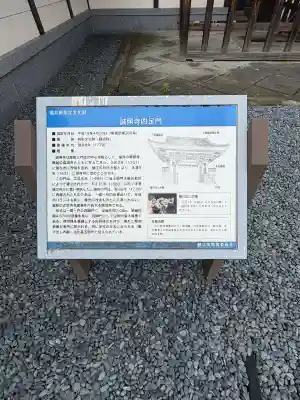 誠照寺(福井県)