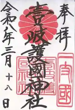 壱岐神社(長崎県)